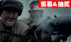 #蕉易抽奖#【诸葛】浴血上甘岭:血与火的搏杀!